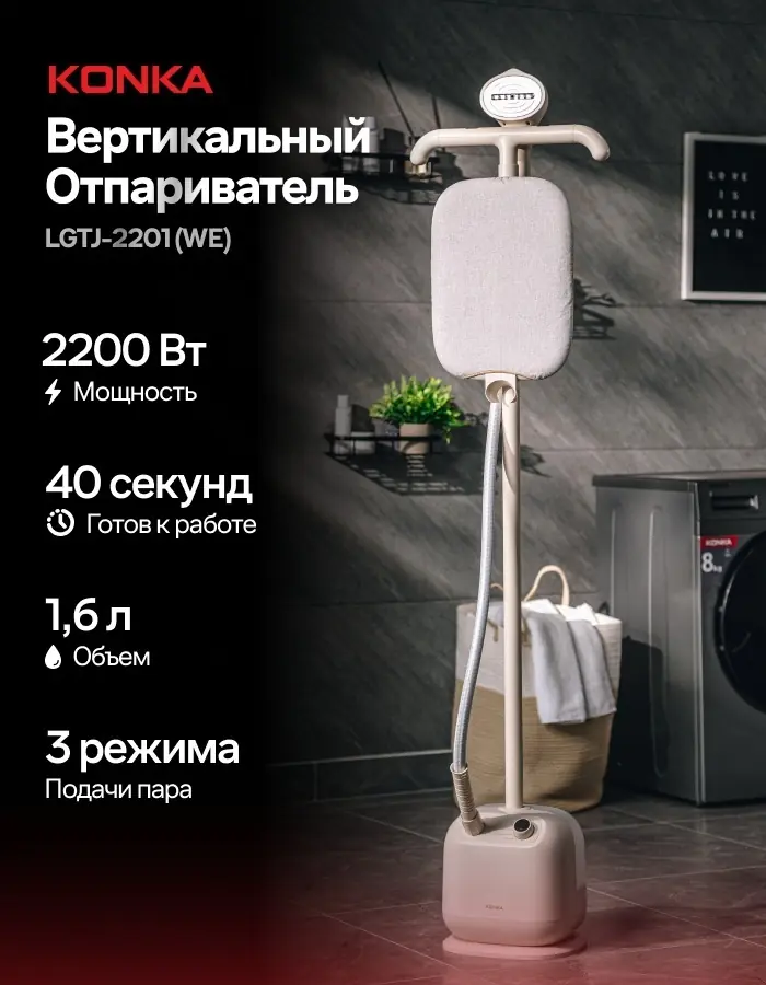 Отпариватель Konka