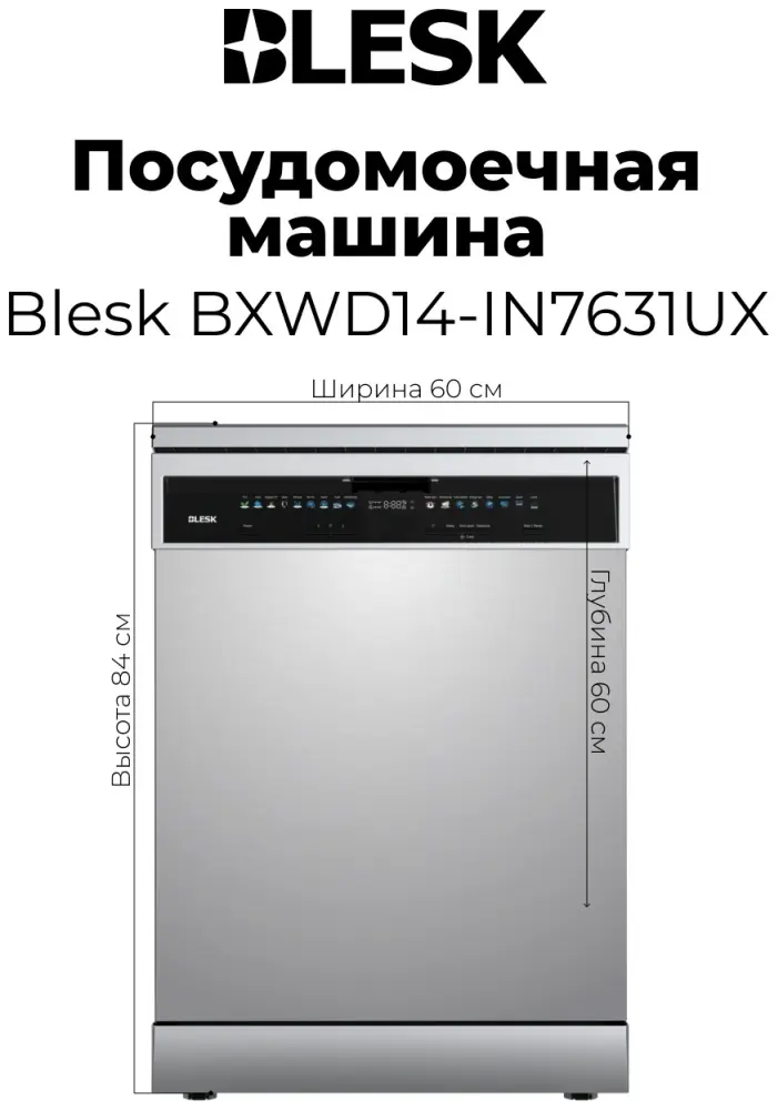 Blesk Посудомоечная машина серый