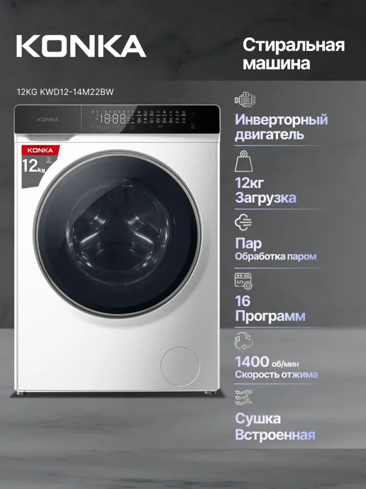 KONKA Стиральная машина с сушилкой белого цвета