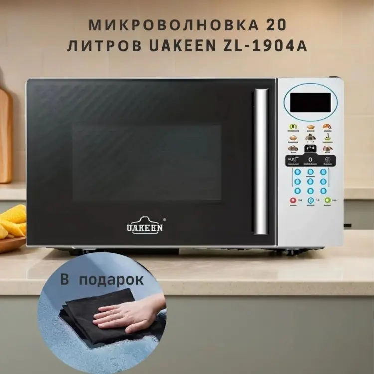 Uakeen Германия Микроволновая Печь Черно-Серебристый