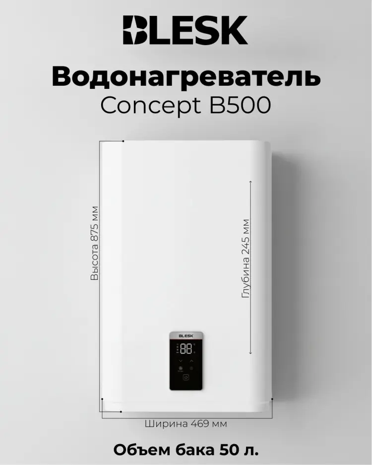 Concept Водонагреватель В500 накопительный