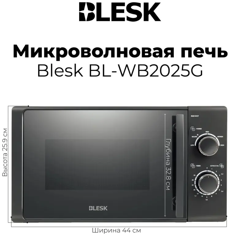 Микроволновая печь Blesk BL-WB2025G