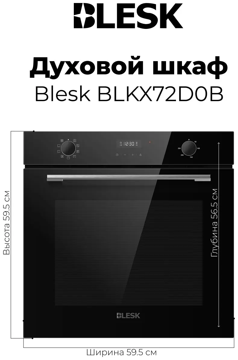 BLESK встраиваемый духовой шкаф