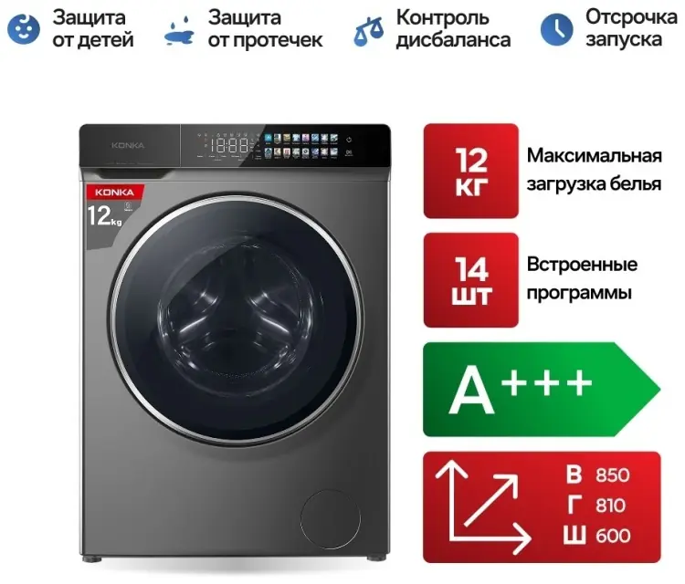 Стиральная машина с сушкой Konka [297 000 tg]