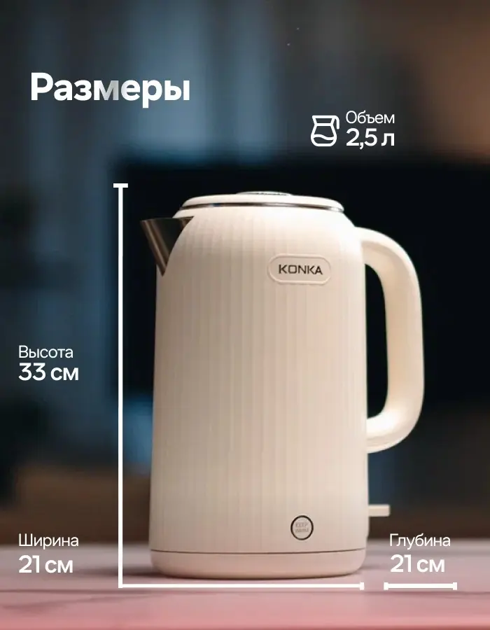 Электрический чайник KONKA бежевый