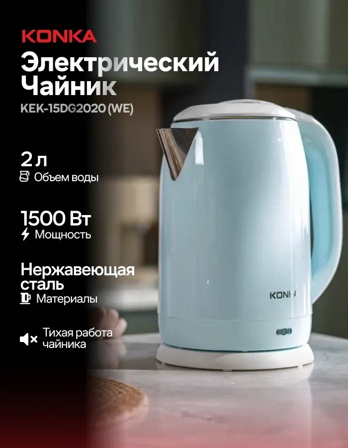 Электрический чайник KONKA бирюзовый